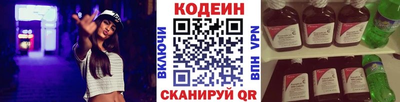 Codein напиток Lean (лин)  Краснокаменск 
